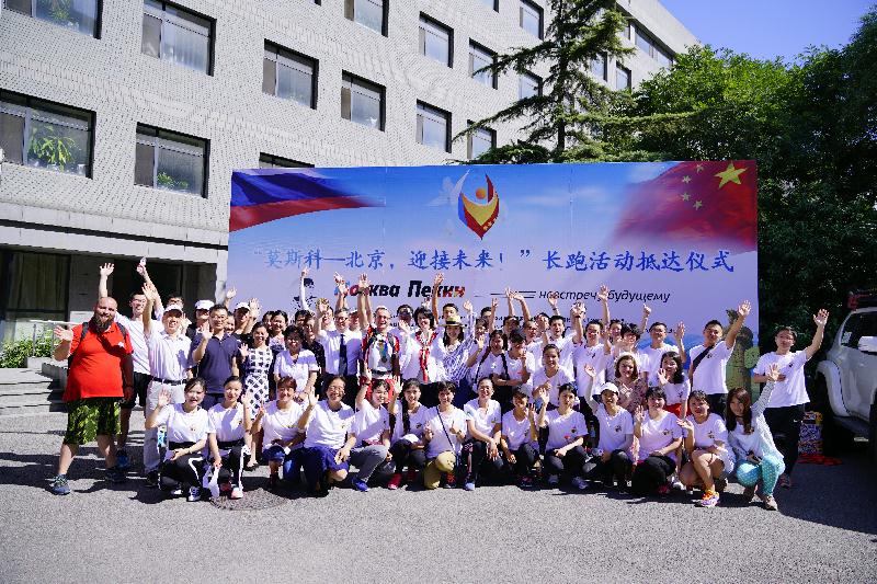 “莫斯科-北京：迎接未来”马拉松长跑欢迎抵达仪式在北京举行