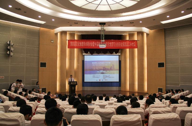 第四届文化地理学术研讨会在南京大学举办