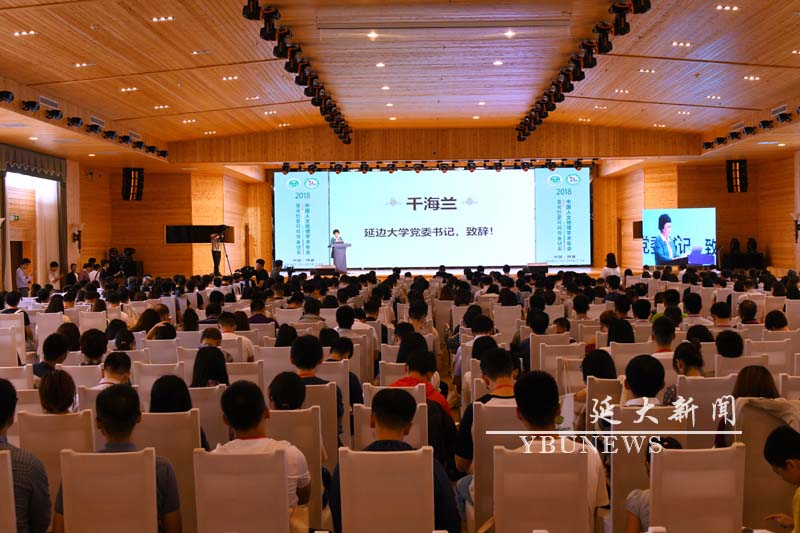 2018年中国人文地理学术年会在吉林省珲春市隆重举行