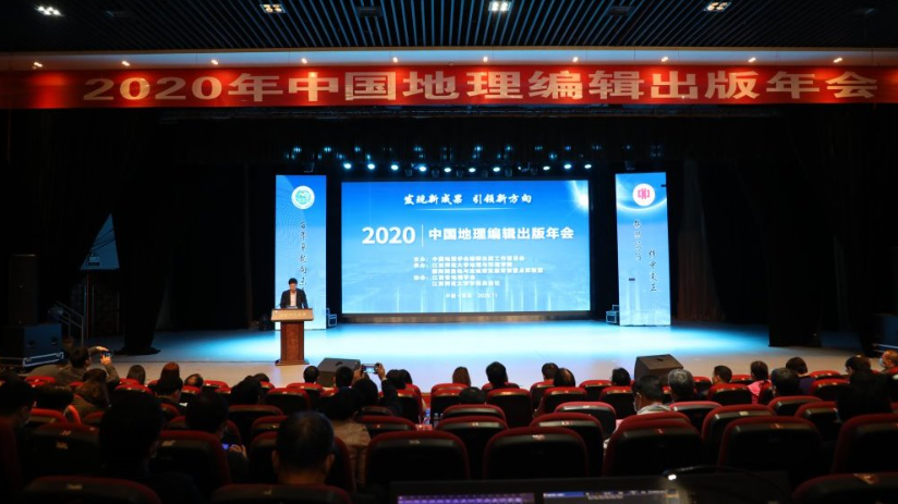 2020年中国地理编辑出版年会在江西南昌举行