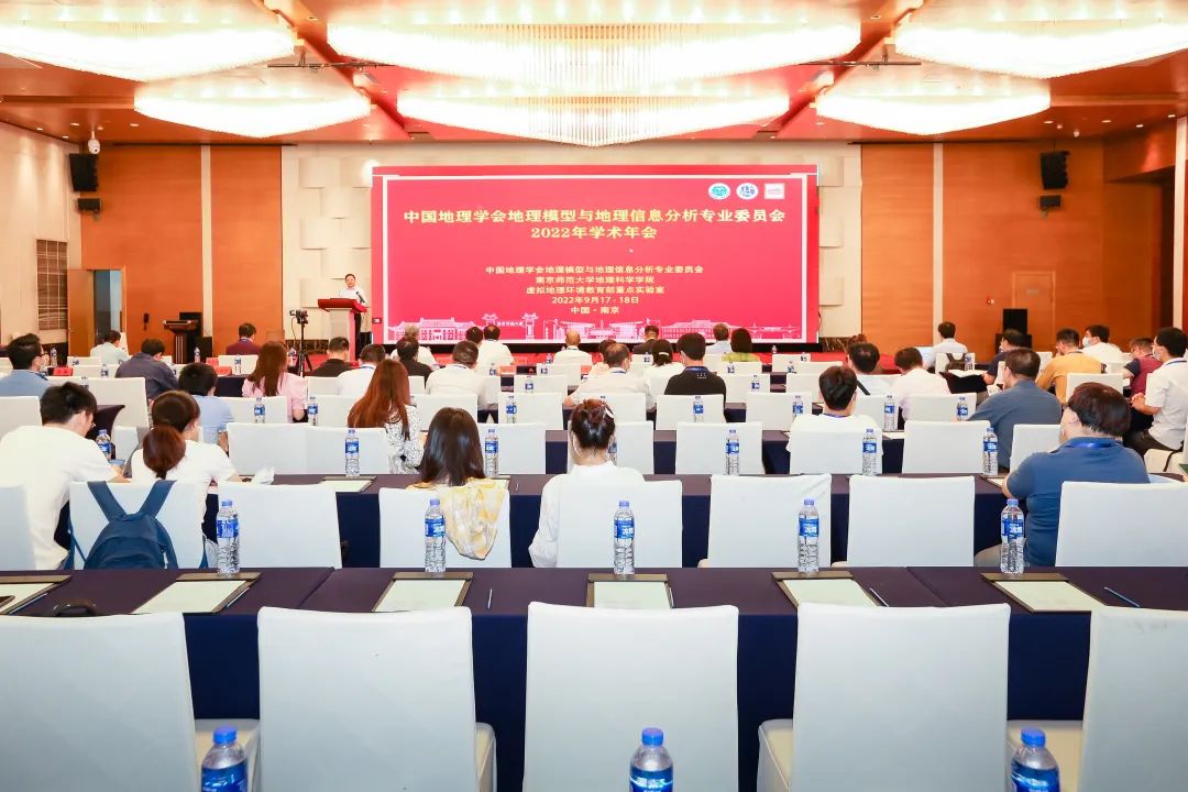 中国地理学会地理模型与地理信息分析专业委员会<br>2022年学术年会在南京召开