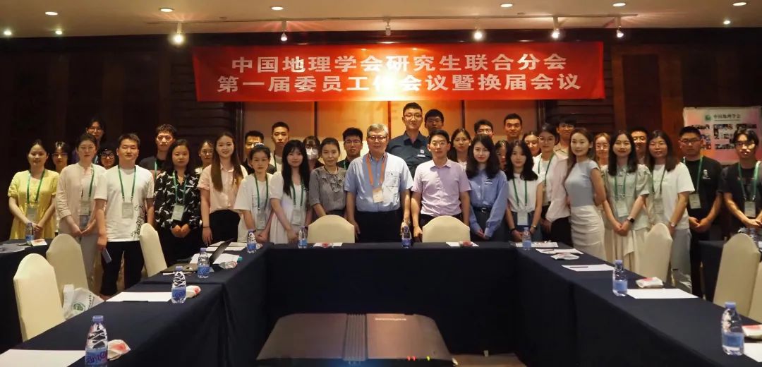 中国地理学会研究生联合分会委员工作会议<br>暨换届会议在东莞召开