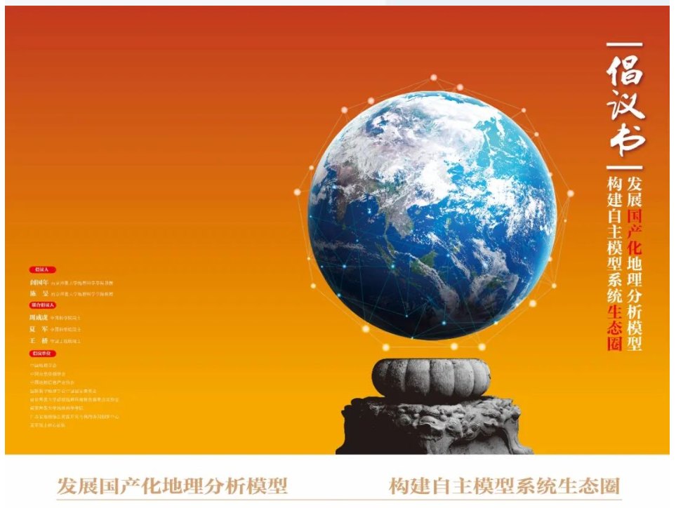 第三届国产地理分析模型培训通知（第二号）