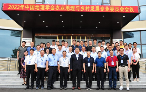 2023年中国地理学会农业地理与乡村发展专业委员会会议<br>在河南信阳顺利召开